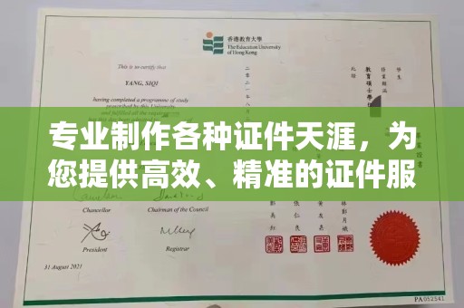 下陆专业制作各种证件天涯，为您提供高效、精准的证件服务