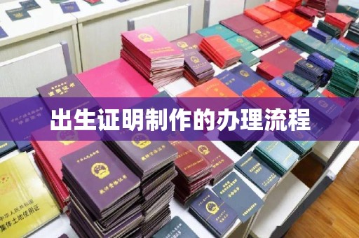 井研出生证明制作的办理流程
